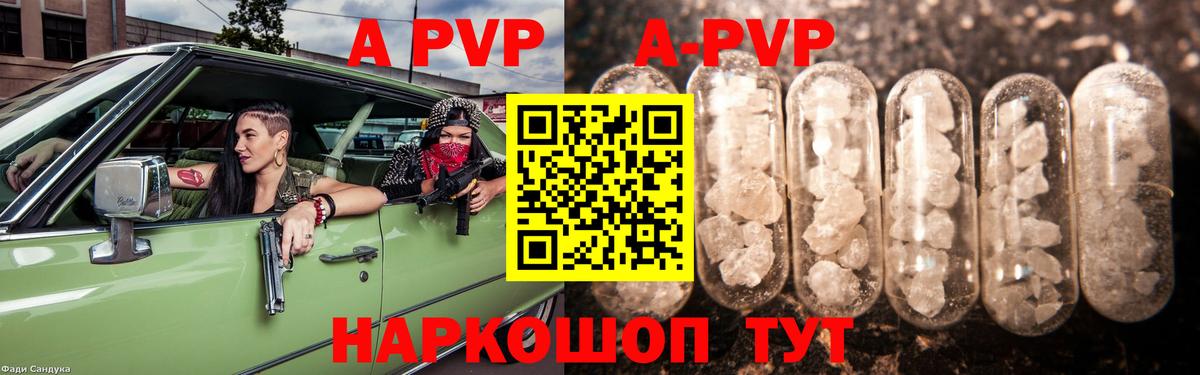 Ишим  APVP кристаллы  A-PVP крисы CK  Вход с VPN 