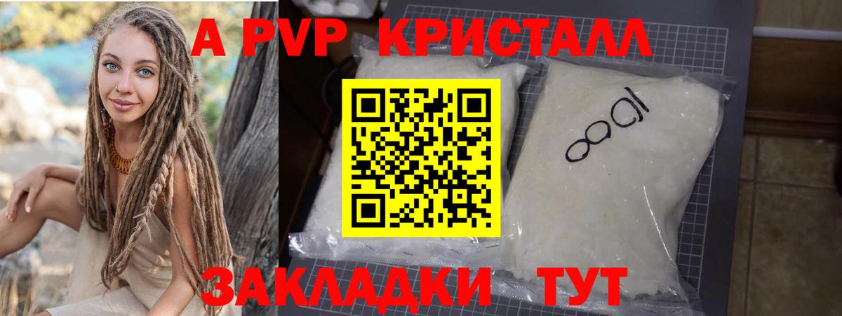 A-PVP VHQ Ишим