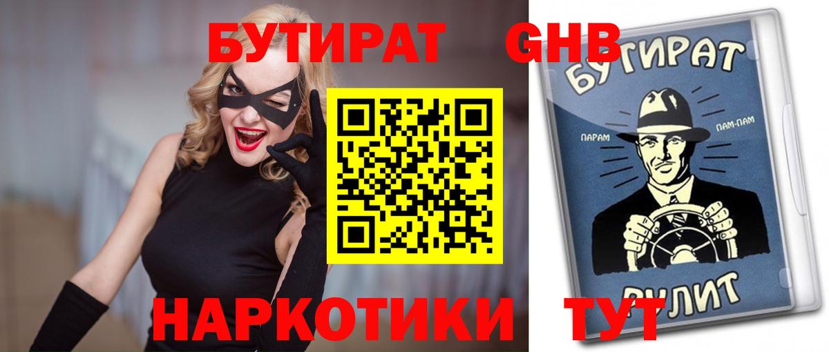Бутират оксана Ишим