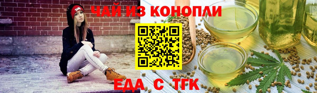 Еда ТГК конопля  Вход с VPN  Ишим 