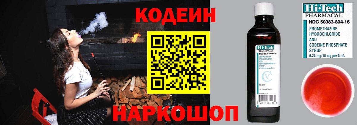 Кодеиновый сироп Lean напиток Lean (лин)  Вход с VPN  Codein Purple Drank  Ишим 