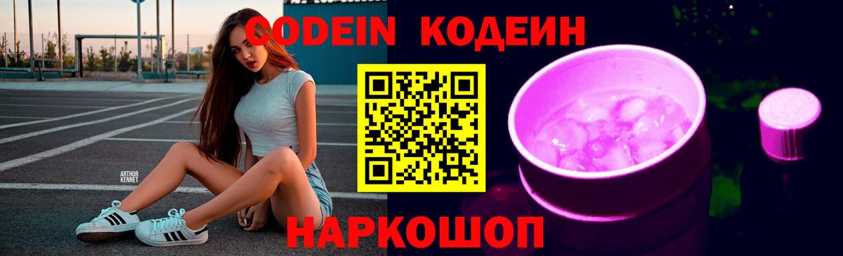 Кодеиновый сироп Lean Purple Drank Ишим