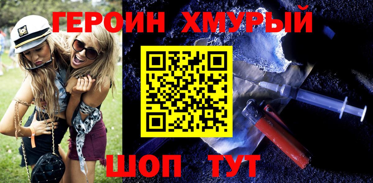 Героин  Героин Heroin  Вход с VPN  Ишим 