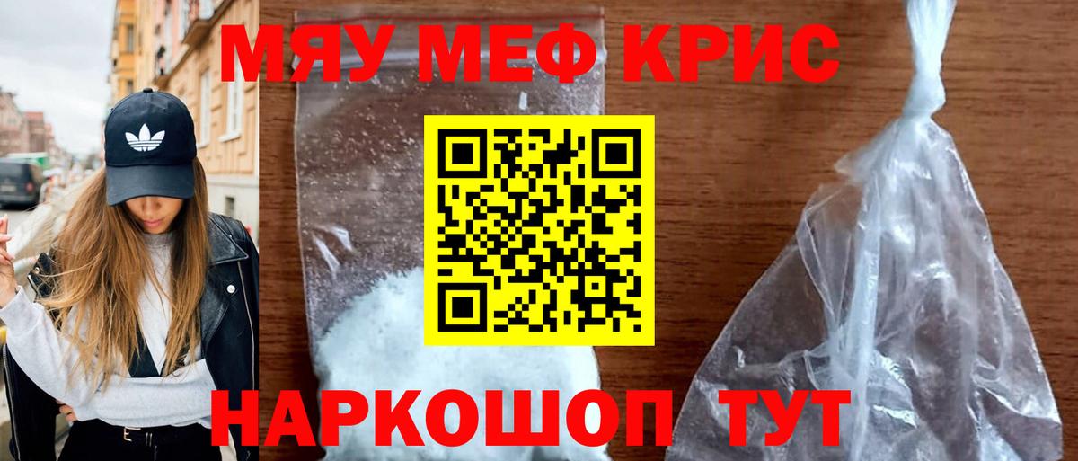 МЯУ-МЯУ  Вход с VPN  МЕФ мяу мяу  Мефедрон  Мефедрон mephedrone  Ишим 